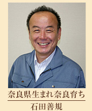 奈良の株式会社石田工務店　石田です