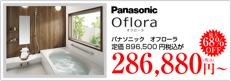 パナソニック オフローラ