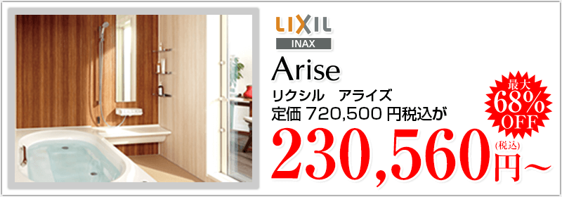 リクシル アライズ
